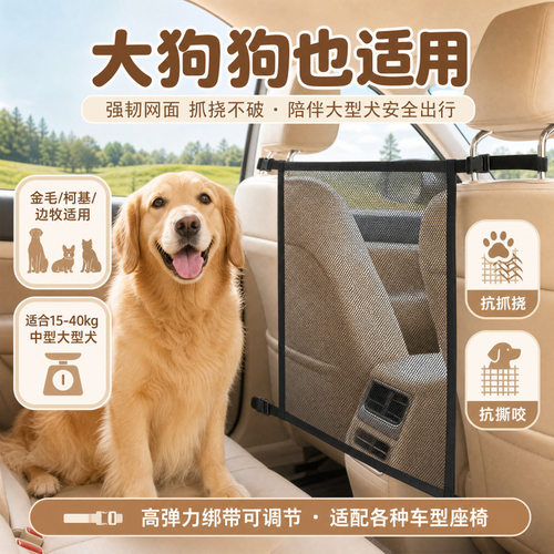 严选车用宠物隔离网通用车载安全