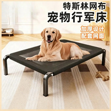 狗狗专用四季通用离地行军床｜可