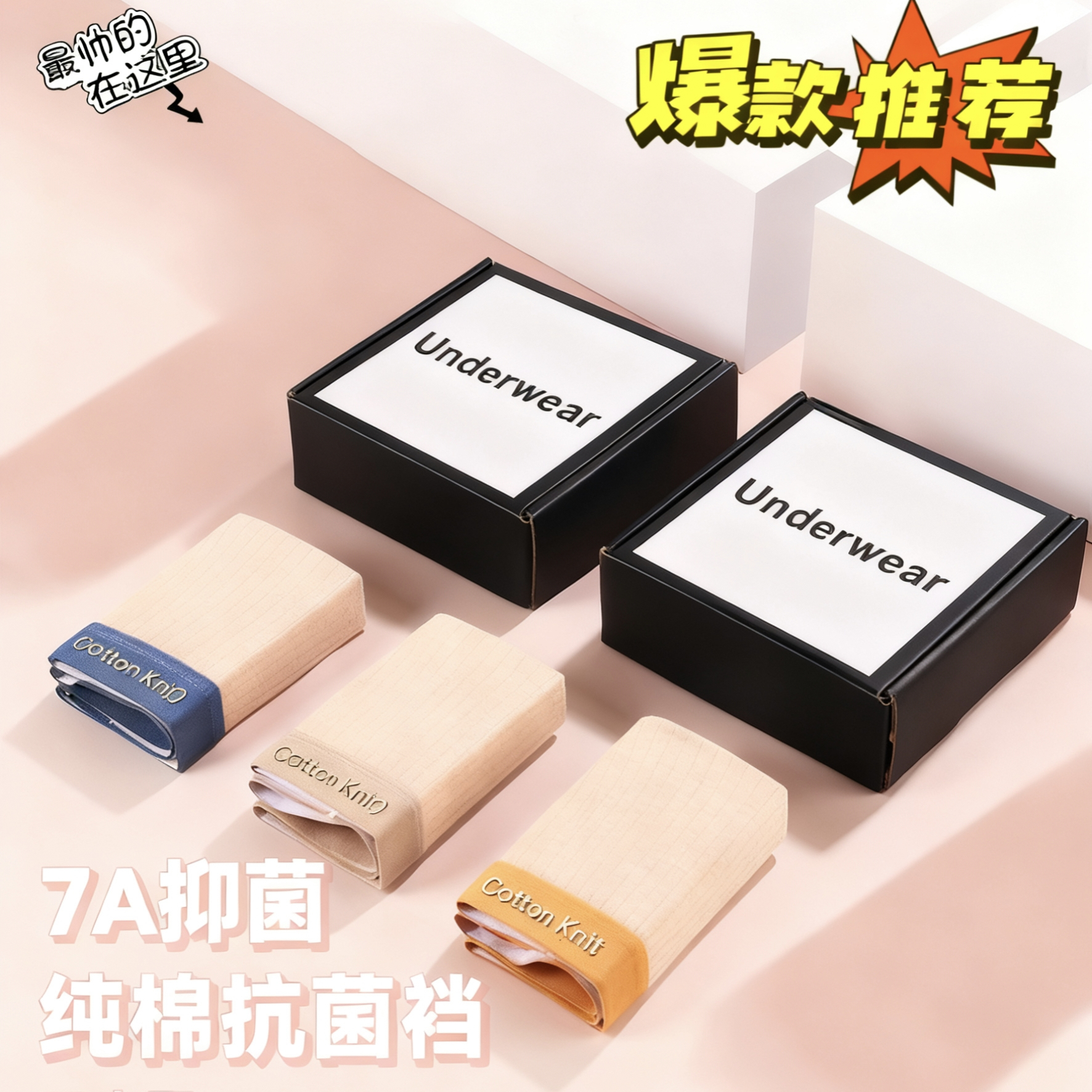 新疆纯棉男士内裤7A抑菌无痕内裤