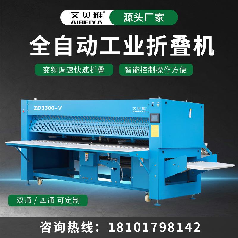 工业用熨平折叠机 自动布草床单折叠 酒店水洗厂设备 工业折叠机