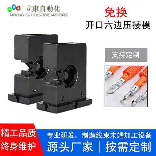 汽立六边免换压接模新能源车线东束充电桩线电LDA-JYM缆端子机电
