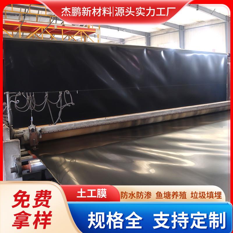 EJC直供化光聚乙烯土工膜鱼塘防渗膜垃圾填埋场氧塘工hdpe面土膜