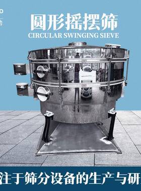 金刚YBS-1200石不锈钢圆筛形摇摆业分机工筛盐电动料机圆摇筛石英