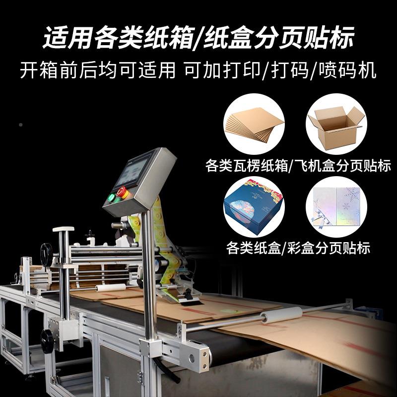 尚贴立瓦纸箱分楞页机平面贴标包装盒贴标签机纸箱SL-TL511标机全