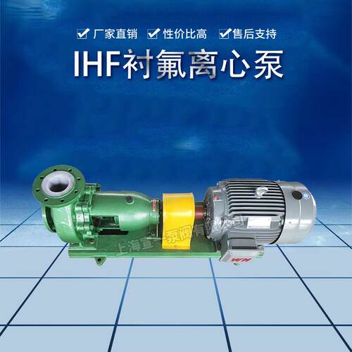 IHF塑氟料里衬化工碱泵碳钢衬氟耐酸泵话PTH防爆化工泵