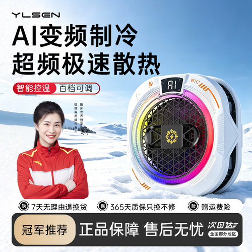 悦朗森手机散热器磁吸降温神器