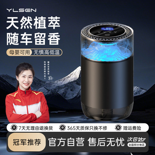 【官方正品】悦朗森车载香薰热销