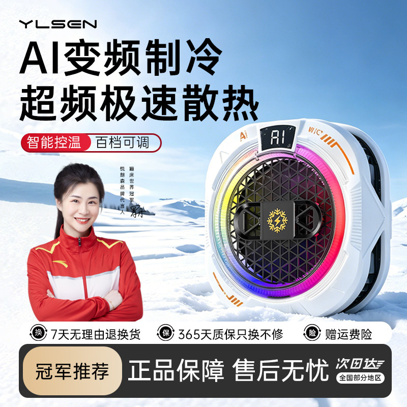 YLS悦朗森手机散热器磁吸冰封半导体制冷降温神器背夹电竞游戏专用静音