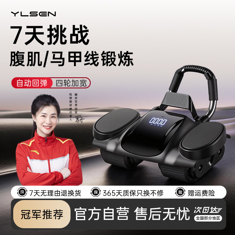 YLS悦朗森健腹轮自动回弹腹肌轮卷腹训练男女家用健身瘦肚子神器
