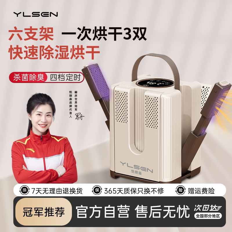 悦朗森烘鞋器干鞋器六支架速干除臭杀菌烘干家用烘鞋烤鞋暖鞋神器