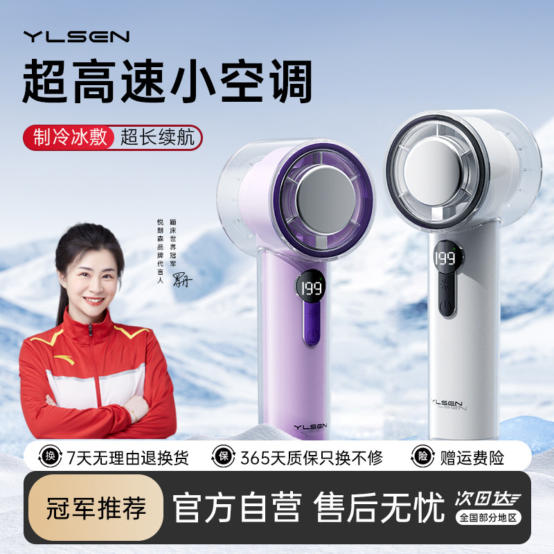 【制冷小空调】悦朗森制冷小风扇超长续航新款小型手持桌面电风扇便携式静音旅游户外学生宿舍降温神器