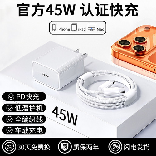 iphone手机45W快充数据线