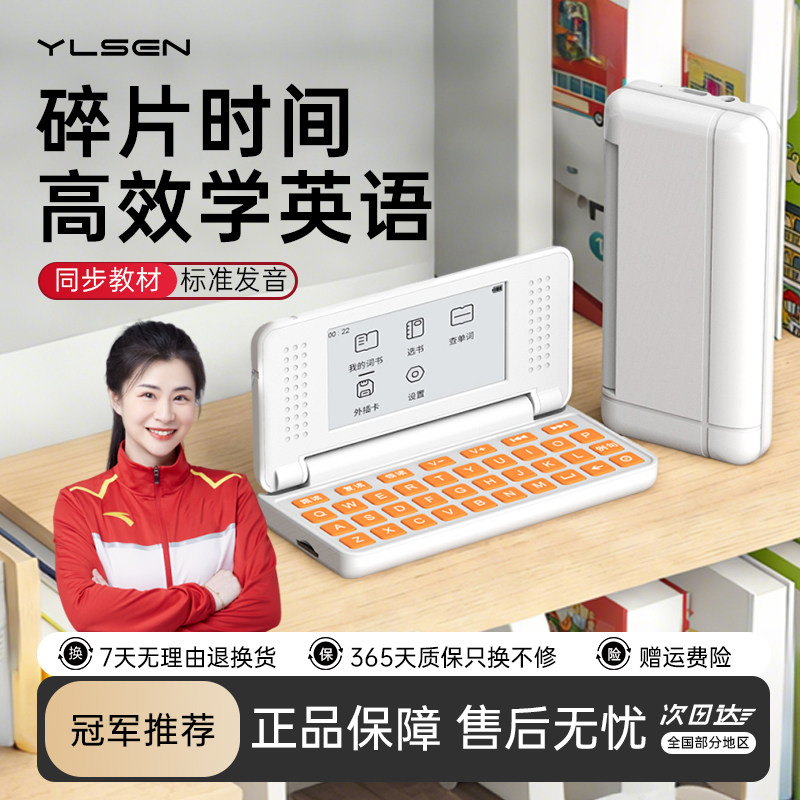 YLS悦朗森单词机电子词典中英电子单词机背单词机小初高大学英语单词汇学习机便携式记背单词神器