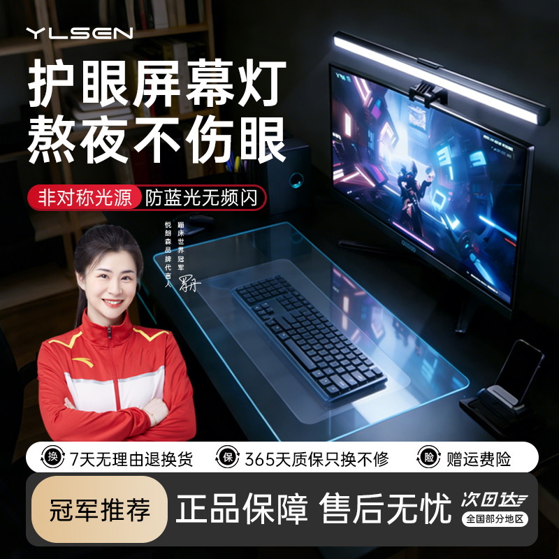 YLS悦朗森屏幕挂灯护眼图片