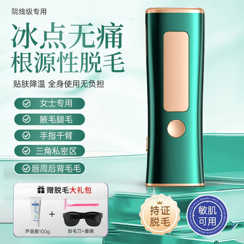 悦朗森脱毛仪蓝宝石冰点无痛家用