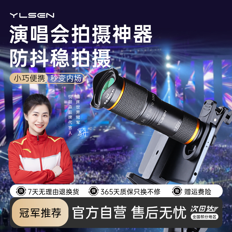 悦朗森手机望远镜专业演唱会高倍长焦镜头拍照摄像看台追星神器