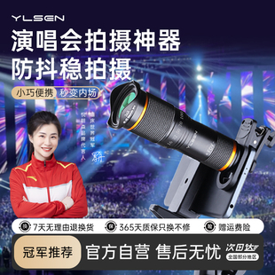 悦朗森手机望远镜专业演唱会高倍长焦镜头拍照摄像看台追星神器