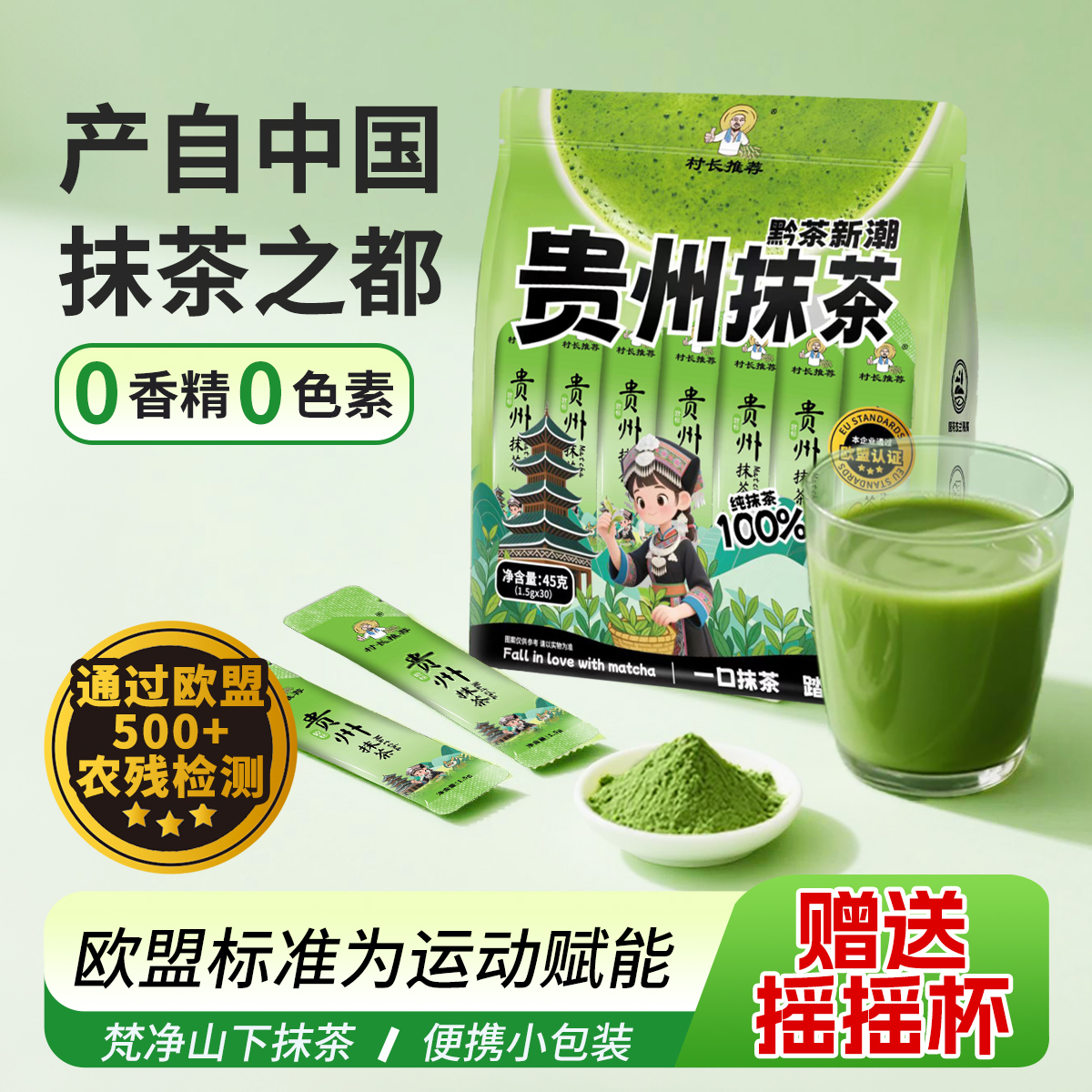 贵州欧标纯抹茶粉冲饮健身烘焙调饮便携独立条装茶道奶茶筅