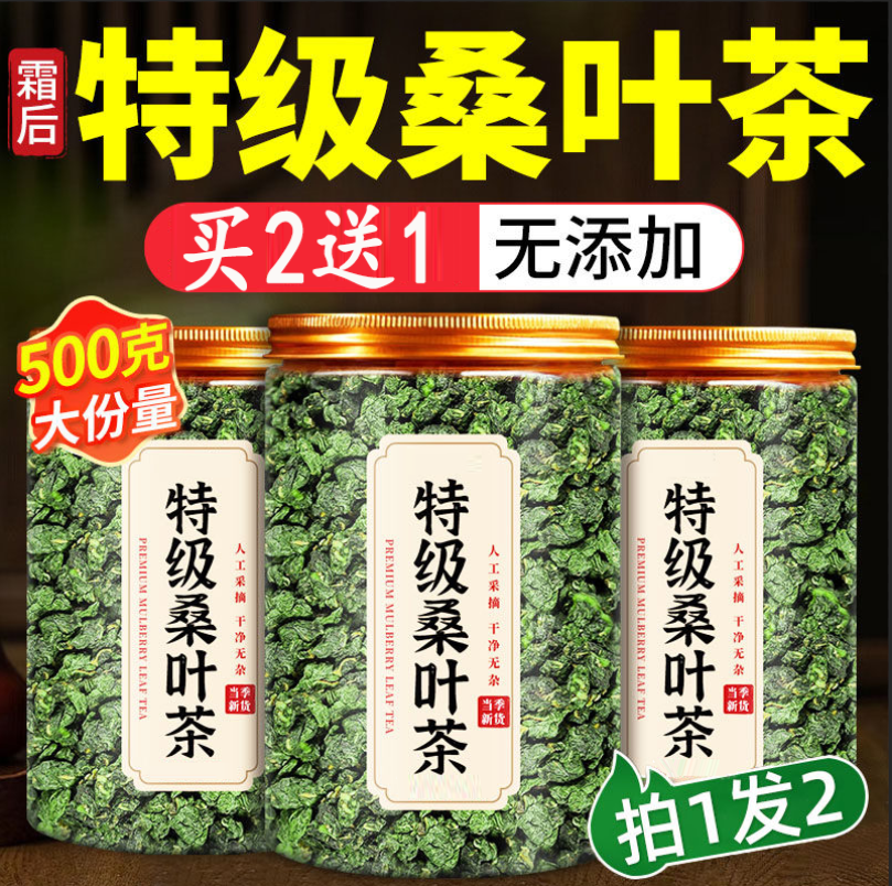 特级霜后桑叶茶桑叶干桑葚桑树叶泡水旗舰店正品中材药养生茶花茶,茶,玉米须茶,淘宝优惠券,粉丝福利购,淘宝优惠卷