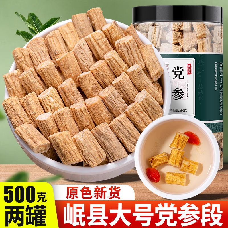 党参段100-1000克包邮甘肃正宗