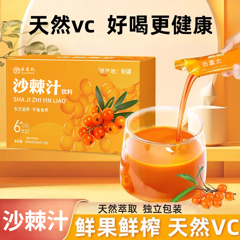 沙棘原浆正品新疆沙棘鲜榨天然