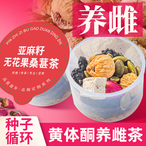 红参亚麻籽无花果黑豆黑枸杞桑葚