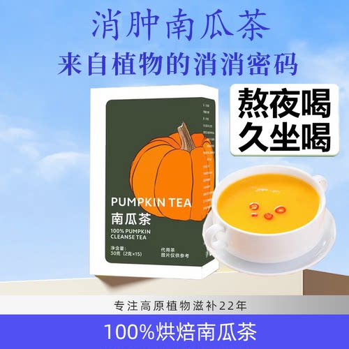 【消水啦】南瓜茶南瓜红豆茶