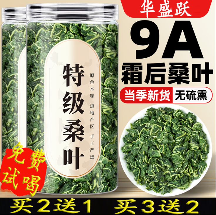 特级霜后桑叶茶桑叶干桑葚桑树叶泡水旗舰店正品中材药养生茶花茶,茶,玉米须茶,淘宝优惠券,粉丝福利购,淘宝优惠卷