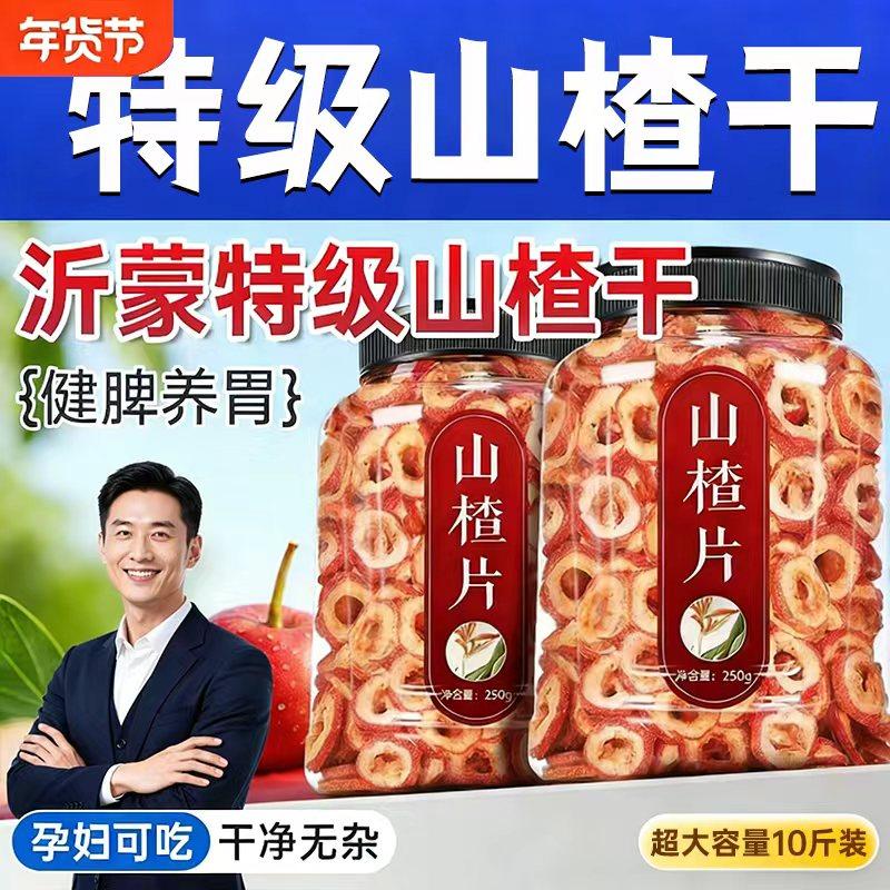 山楂干泡水特级沂蒙正宗山无添加纯正无核新货官方旗舰店空心片,茶,新中式茶饮,淘宝优惠券,粉丝福利购,淘宝优惠卷