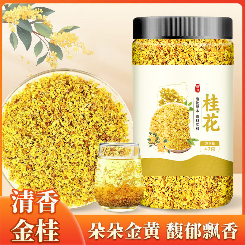 桂花干花食用广西金桂新花泡酒