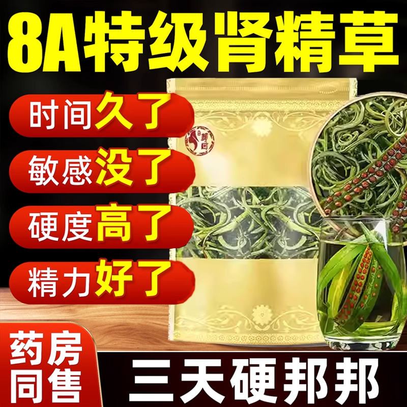 肾精茶黄金草嗷嗷叫东北长白山