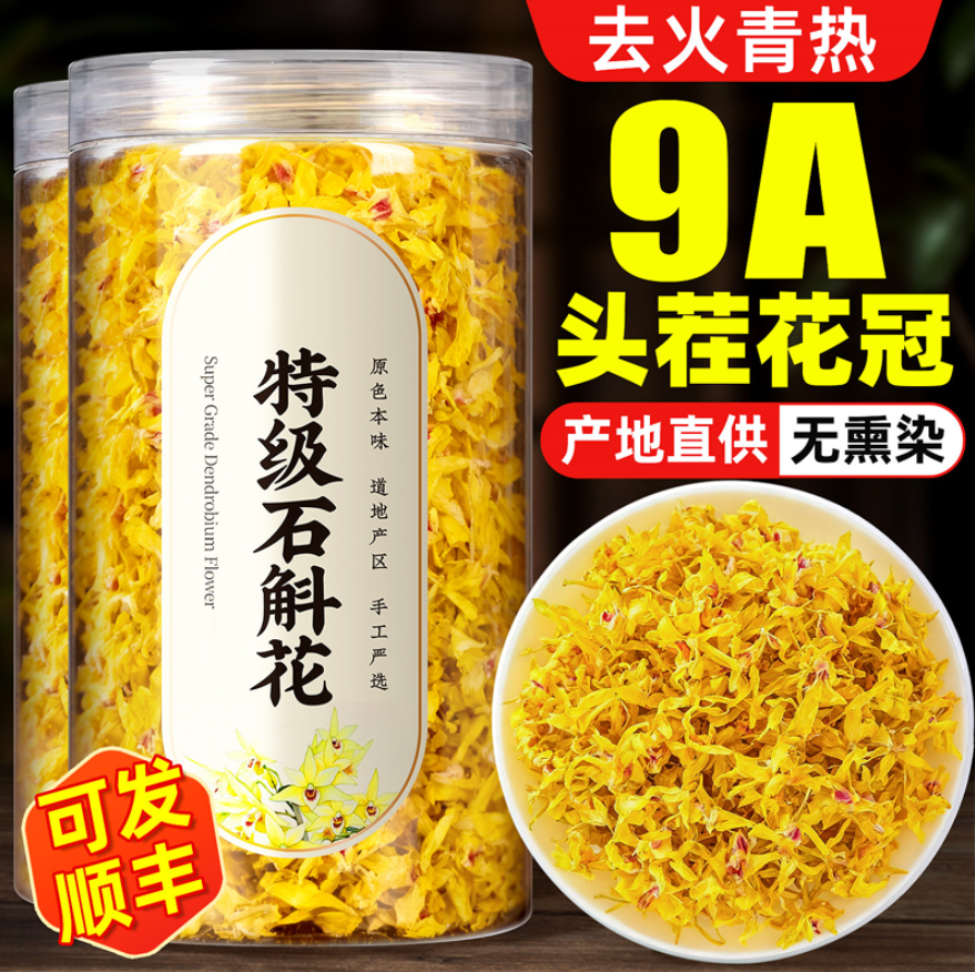 正宗铁皮石斛花干花新鲜中药材泡水喝官方旗舰店正品精选新花泡茶,茶,玉米须茶,淘宝优惠券,粉丝福利购,淘宝优惠卷