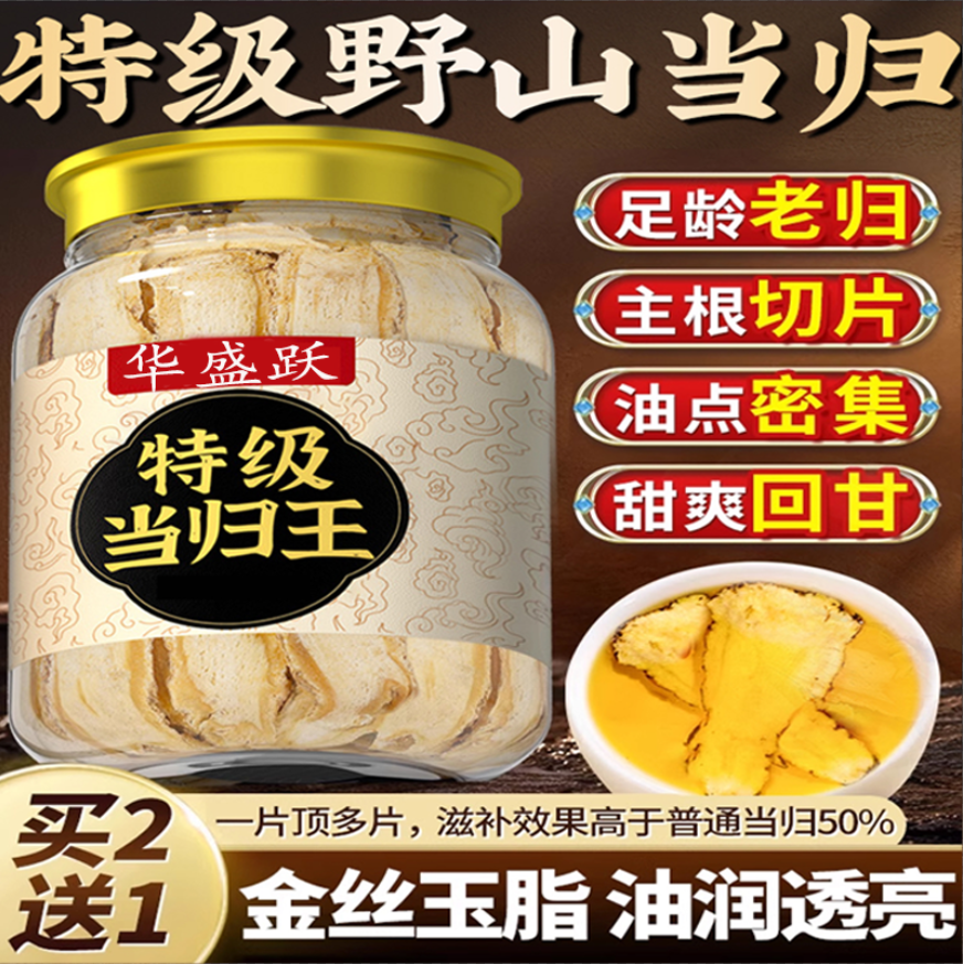 当归正品特级中药材官方旗舰店