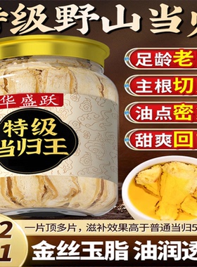 当归正品特级中药材500g官方旗舰店当归片正宗搭党参黄芪麦冬野生
