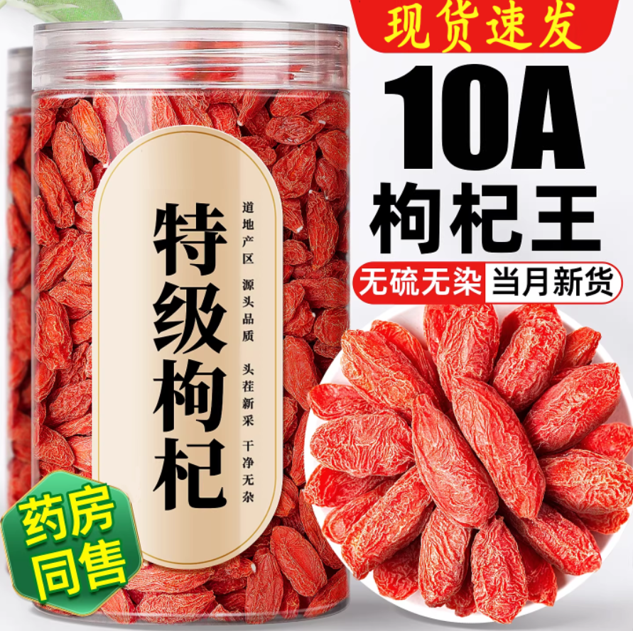 宁夏特级枸杞子正宗官方旗舰店正品大颗粒红苟杞构纪茶泡水男肾干,茶,新中式茶饮,淘宝优惠券,粉丝福利购,淘宝优惠卷