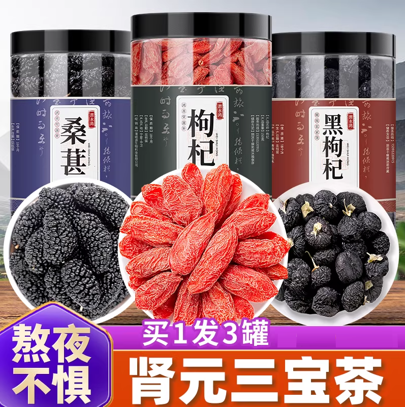 特级枸杞桑葚茶组合宁夏枸杞新疆桑椹干果男肾泡水官方旗舰店正品