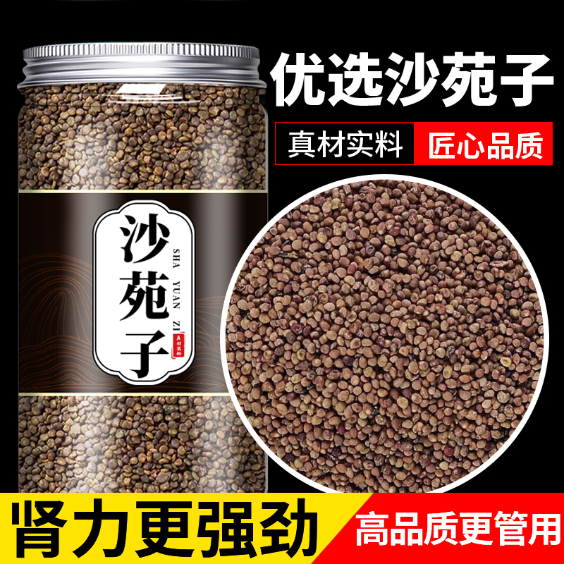 沙苑子中药材100g正品官方旗舰店野生特级沙宛子茶袋泡水喝的功效