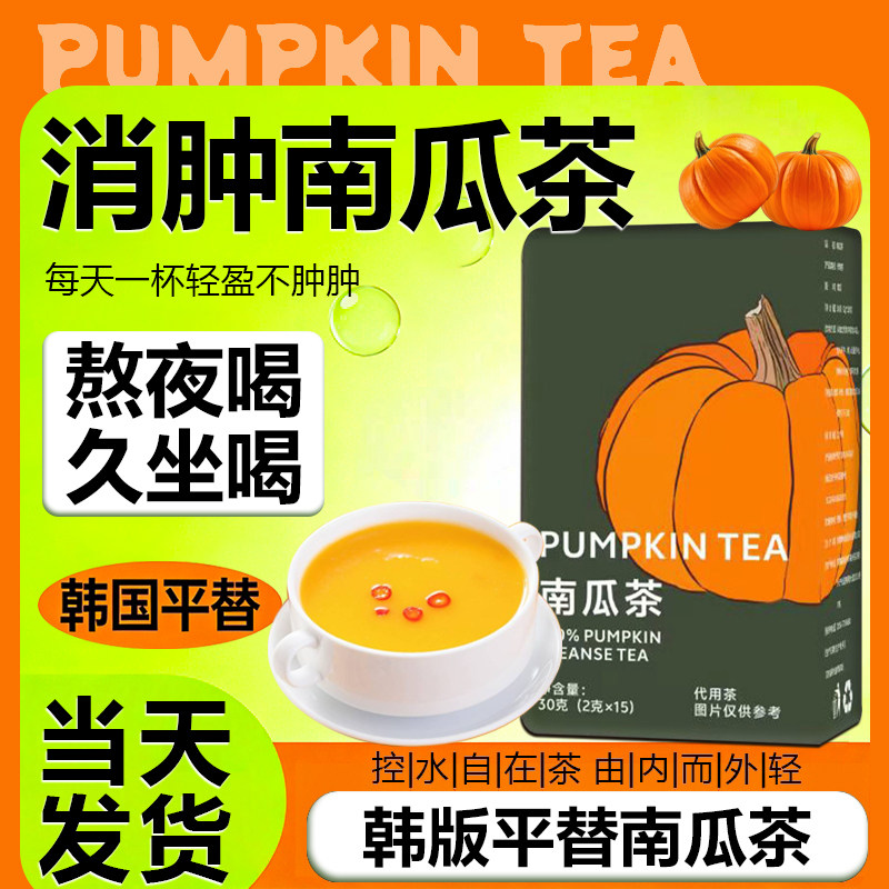 【消水啦】南瓜茶南瓜红豆茶韩国进口草莓柚子水冲泡饮品袋泡茶包,茶,玉米须茶,淘宝优惠券,粉丝福利购,淘宝优惠卷