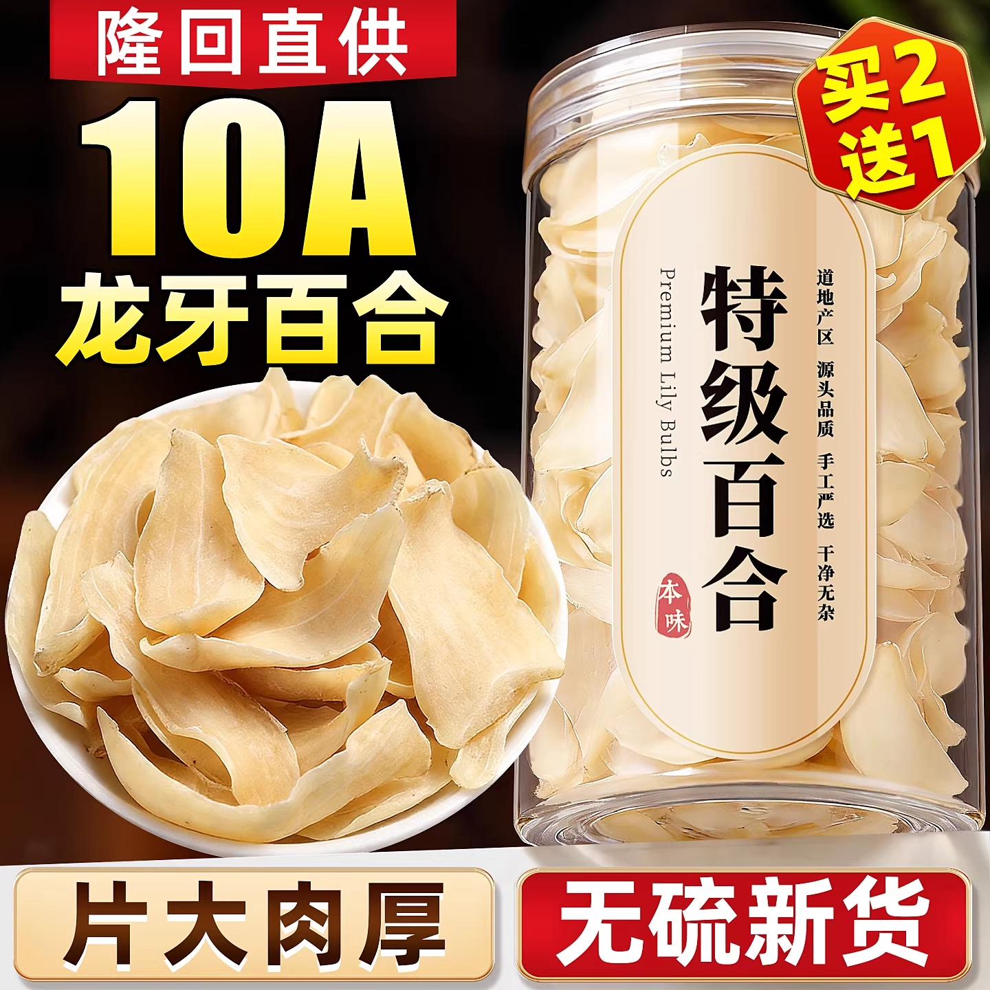无硫百合干精品罐装新鲜大片肉厚百合干货食用煲汤熬粥银耳莲子茶,茶,新中式茶饮,淘宝优惠券,粉丝福利购,淘宝优惠卷