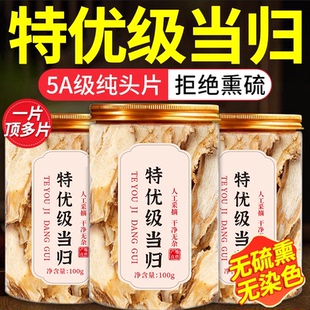 当归正品特级中药材官方旗舰店当归片正宗搭党参黄芪麦冬非野生