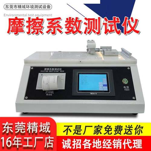 纸张塑料摩擦系数测试仪织物橡胶测定仪薄膜摩擦系数试验机