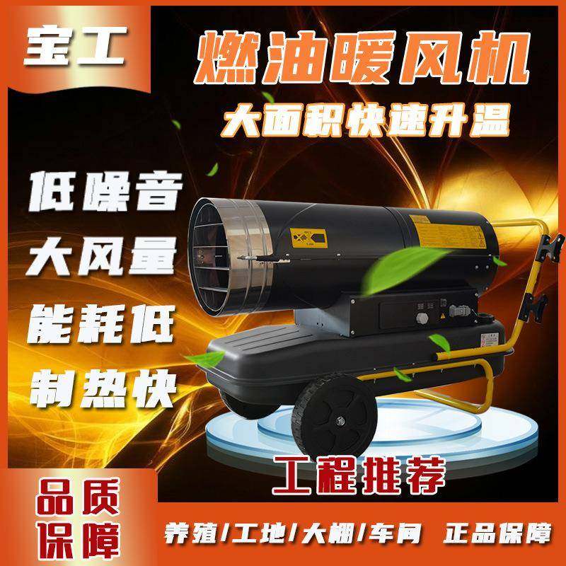 燃油暖风机育雏温室工厂大棚燃油暖风机大功率加热暖风炮,五金/工具,机床,淘宝优惠券,粉丝福利购,淘宝优惠卷