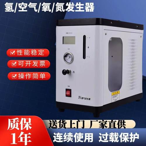 高纯氢气氮气空气发生器高纯气体发生器气相色谱配套气体发生气源