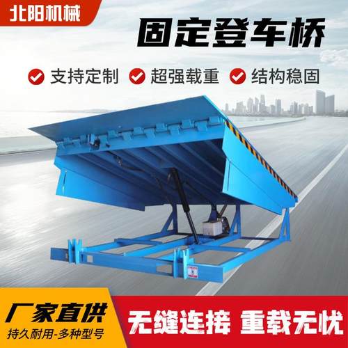 固定式登车桥电动液压式升降平台仓储月台集装箱货物装卸电动平台