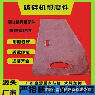 破碎机配件颚式破碎机高锰钢牙板耐磨衬板固定板边护板合金齿板
