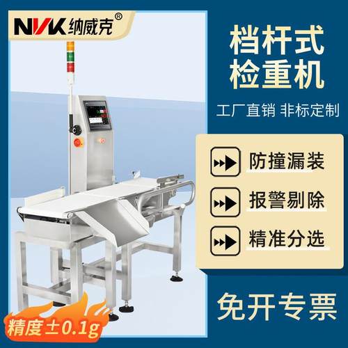 厂家自产皮带档杆式检重称自动选别机在线重量检测机称重机