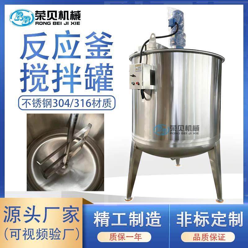 开盖式单层液体搅拌锅304不锈钢316盐水搅拌罐耐酸碱反应釜搅拌桶,清洗/食品/商业设备,食品搅拌机,淘宝优惠券,粉丝福利购,淘宝优惠卷