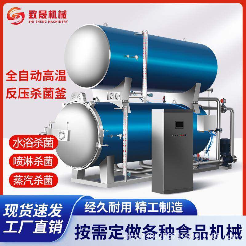 全自动高温高压杀菌锅真空包装食品粽子玉米熟食烧鸡灭菌锅杀菌釜