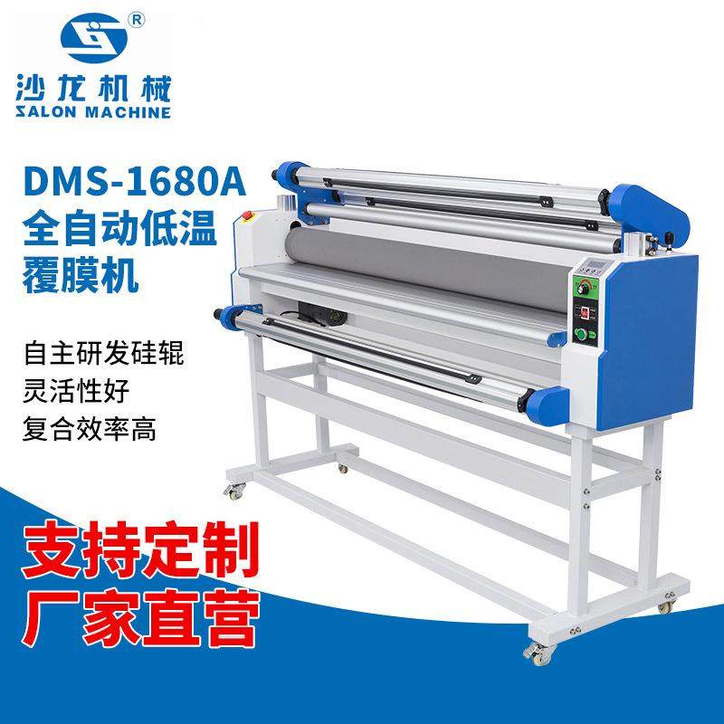 立式覆膜机DMS1680A有底纸无底纸两用冷裱机全自动低温覆膜机,办公设备/耗材/相关服务,覆膜机,淘宝优惠券,粉丝福利购,淘宝优惠卷