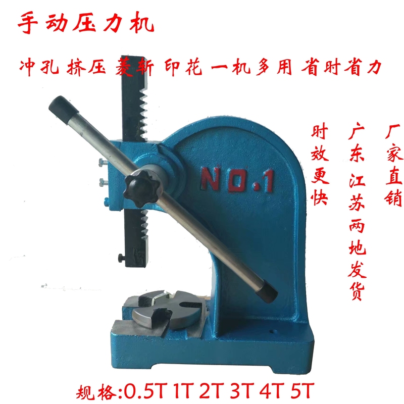 手动压力机 精密型手动压床0.5T1T2T3T5T手压机 台式冲床 冲压机